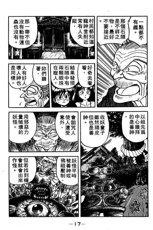 《收妖童子》漫画 01卷