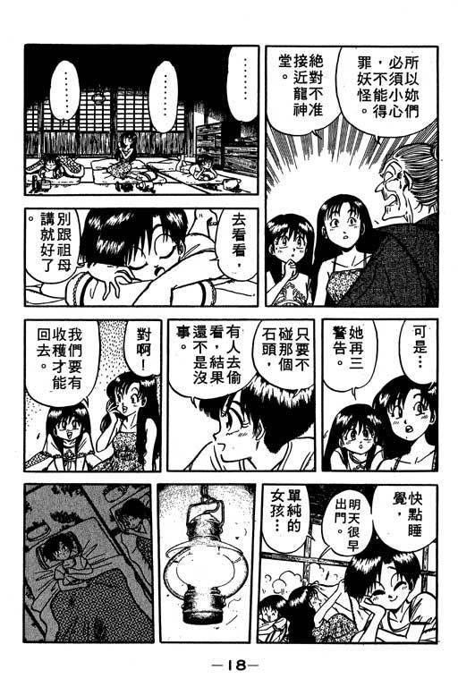 《收妖童子》漫画 01卷