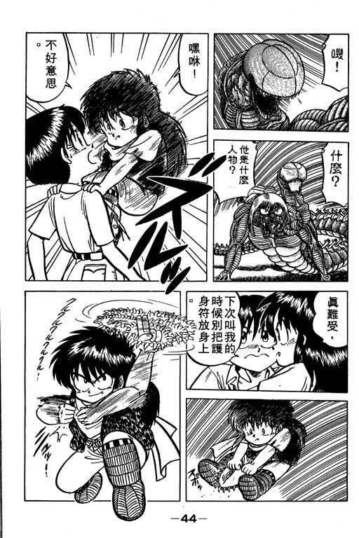 《收妖童子》漫画 01卷