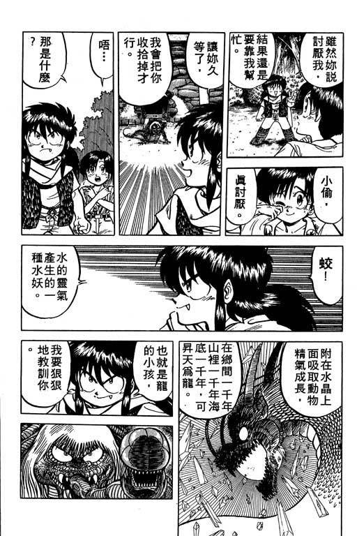 《收妖童子》漫画 01卷