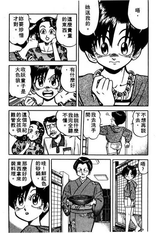 《收妖童子》漫画 01卷