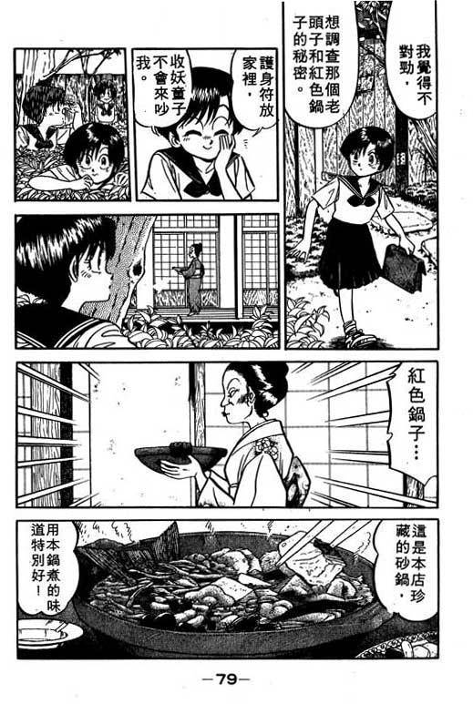 《收妖童子》漫画 01卷