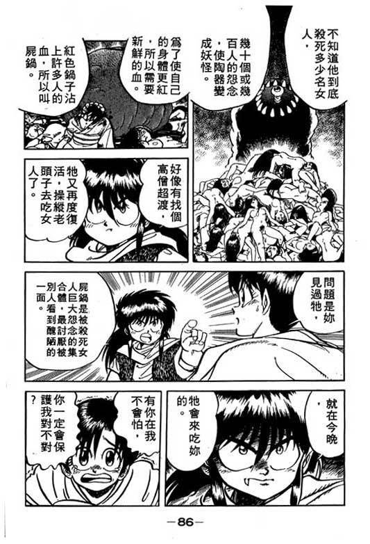 《收妖童子》漫画 01卷