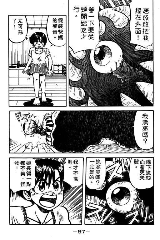 《收妖童子》漫画 01卷