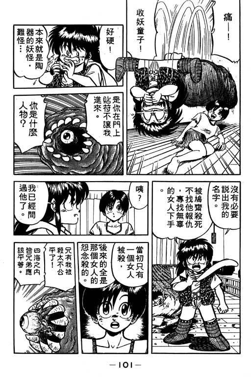 《收妖童子》漫画 01卷