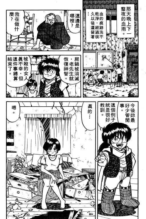 《收妖童子》漫画 01卷