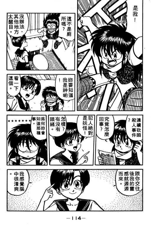 《收妖童子》漫画 01卷