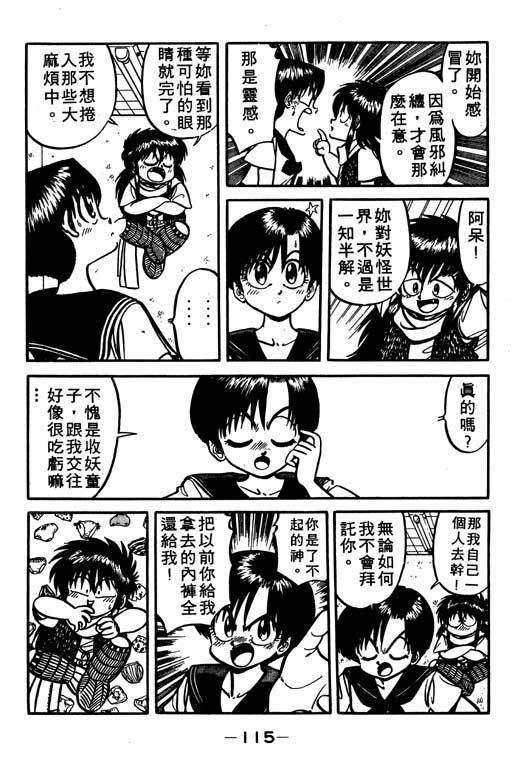 《收妖童子》漫画 01卷