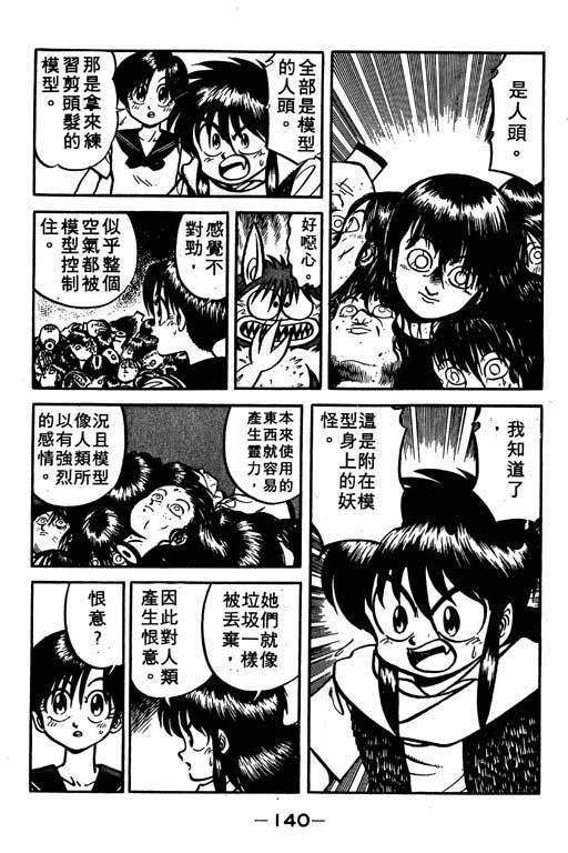 《收妖童子》漫画 01卷