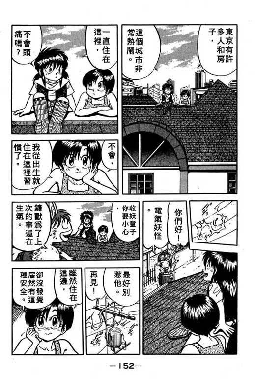 《收妖童子》漫画 01卷