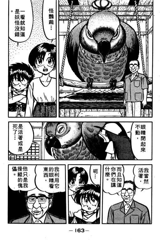 《收妖童子》漫画 01卷