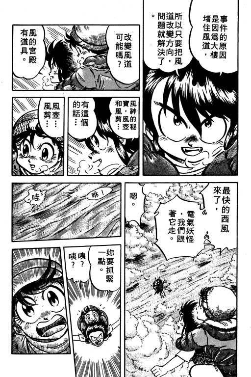 《收妖童子》漫画 01卷