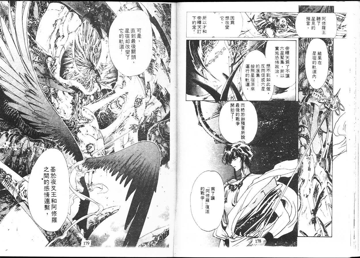 《圣传》漫画 10卷