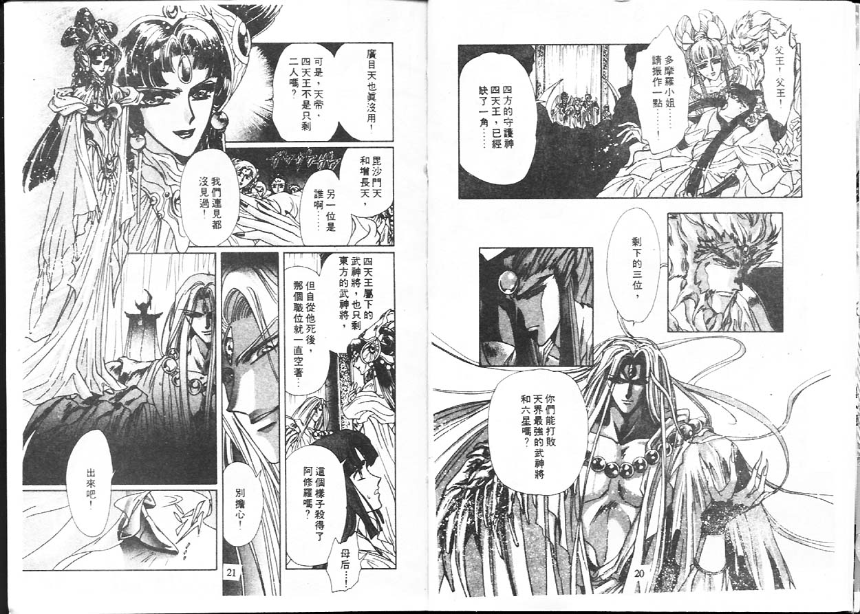 《圣传》漫画 09卷