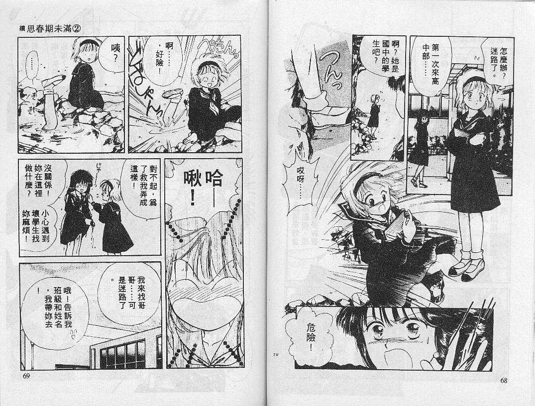 《思春期未满（I+II）》漫画 思春期未满(ii)05卷