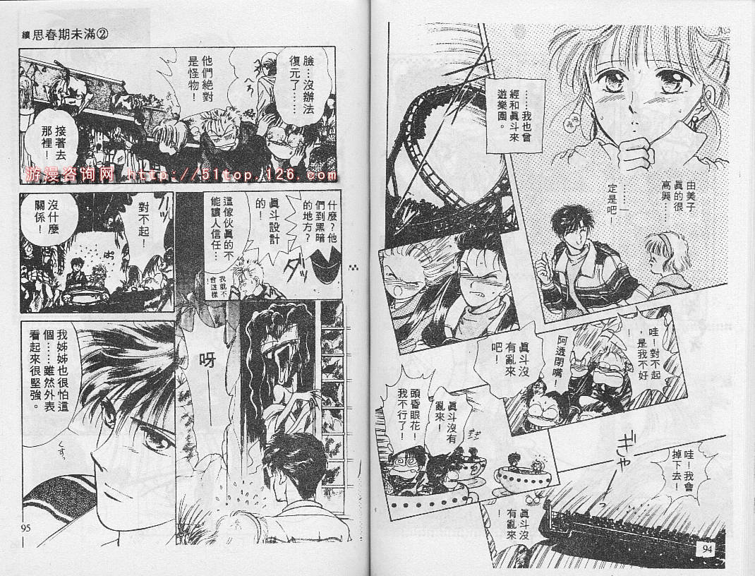 《思春期未满（I+II）》漫画 思春期未满(ii)05卷