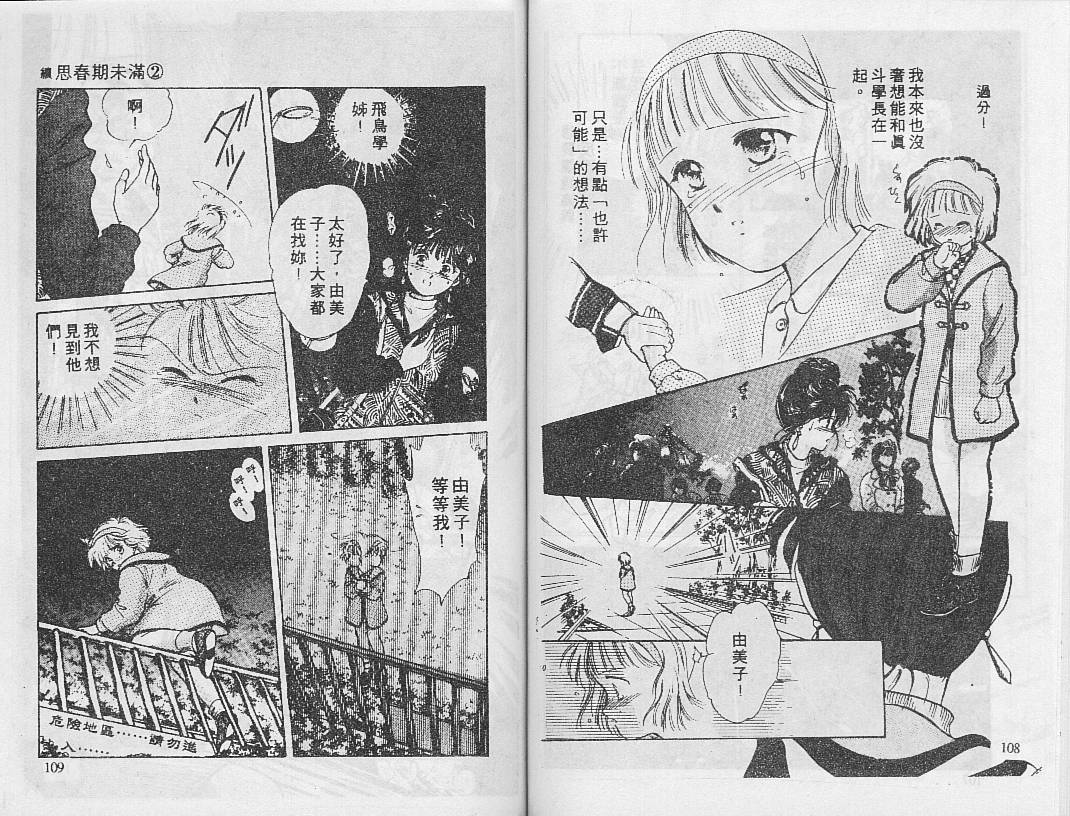 《思春期未满（I+II）》漫画 思春期未满(ii)05卷