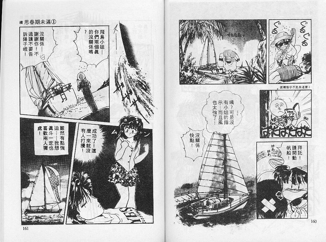 《思春期未满（I+II）》漫画 思春期未满(ii)04卷