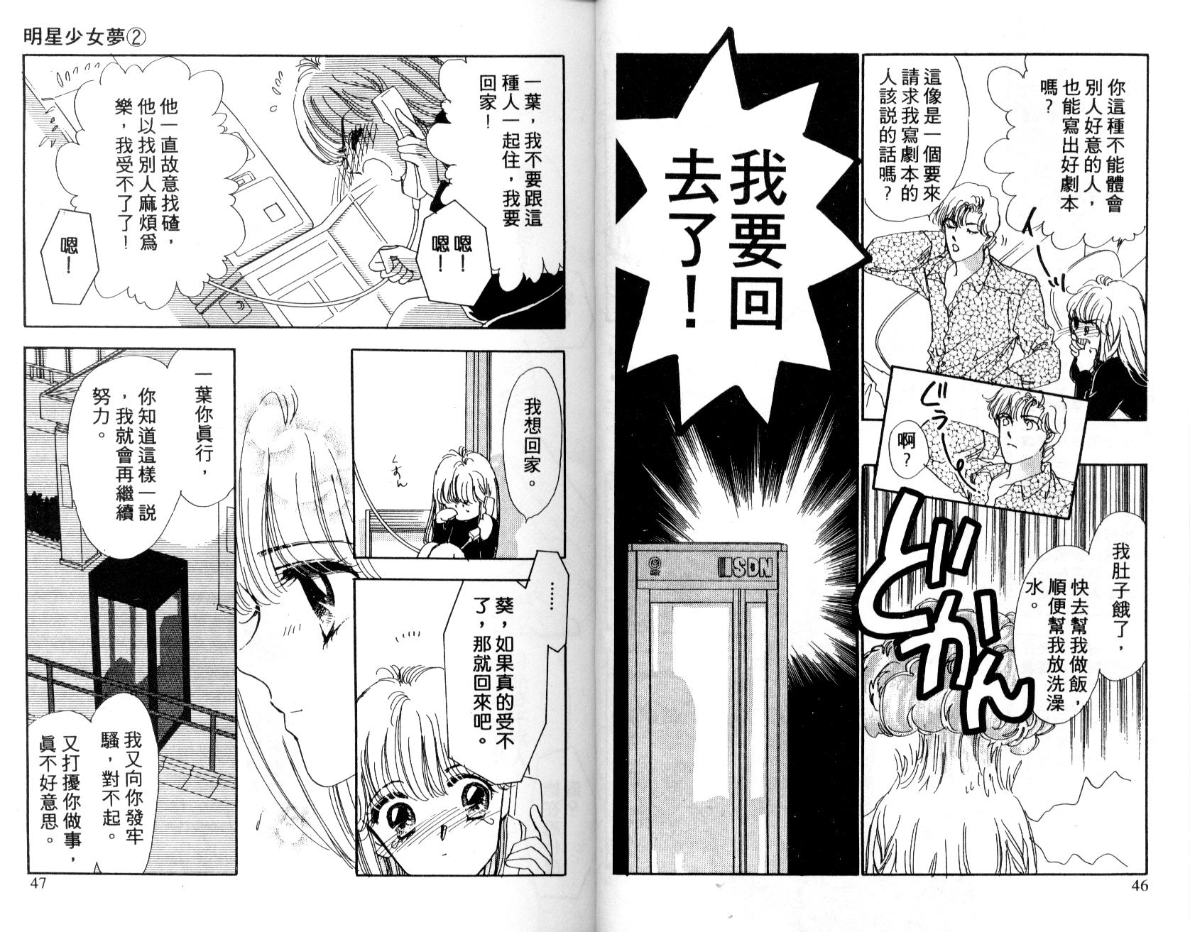 《明星少女梦》漫画 02卷