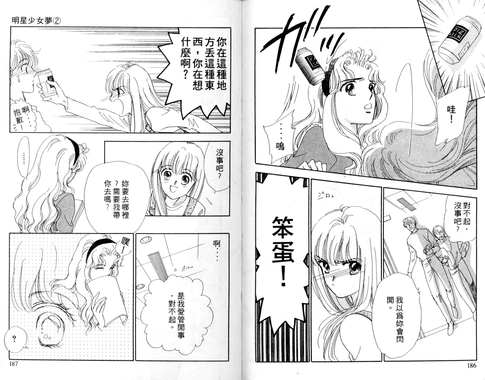 《明星少女梦》漫画 02卷