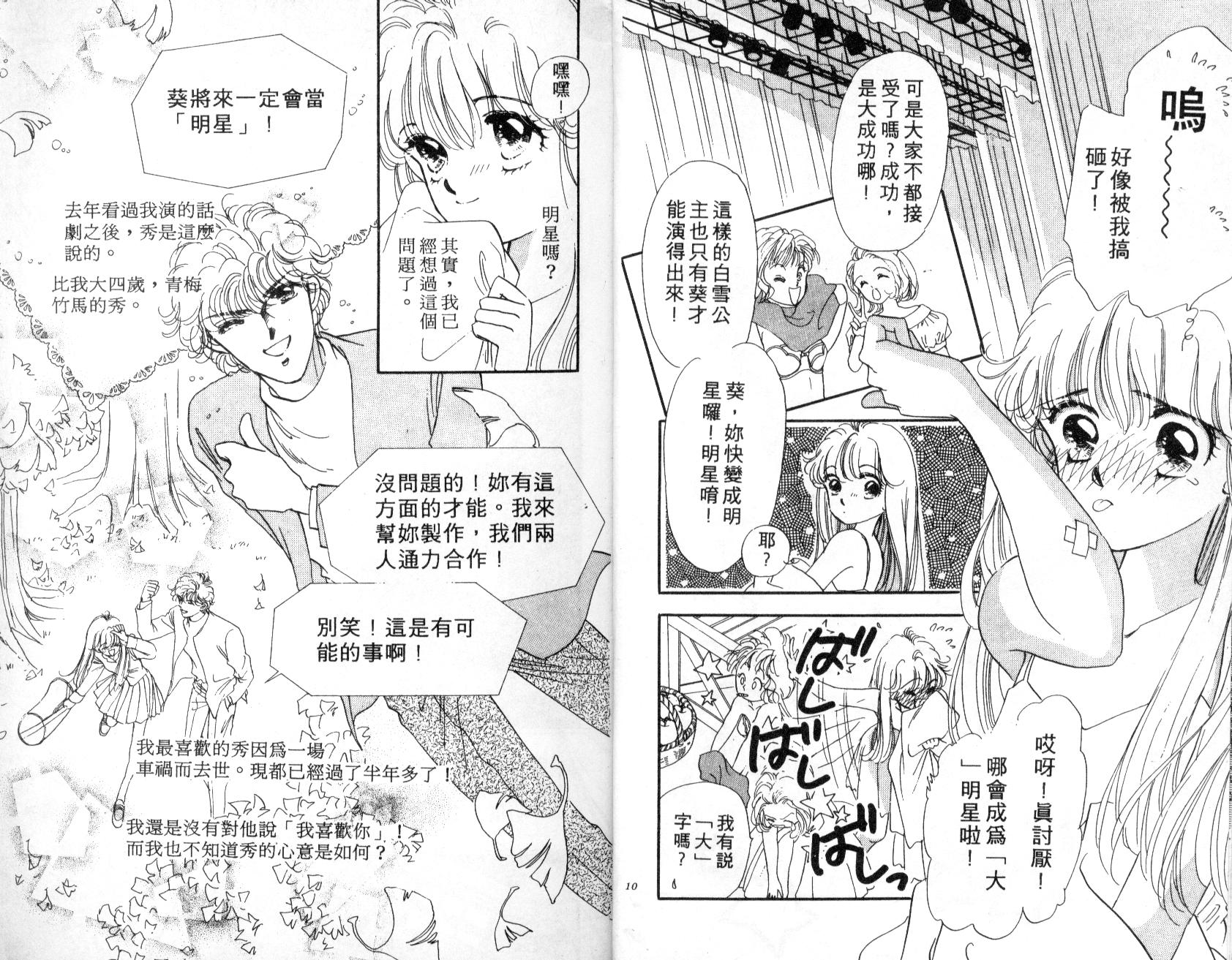 《明星少女梦》漫画 01卷