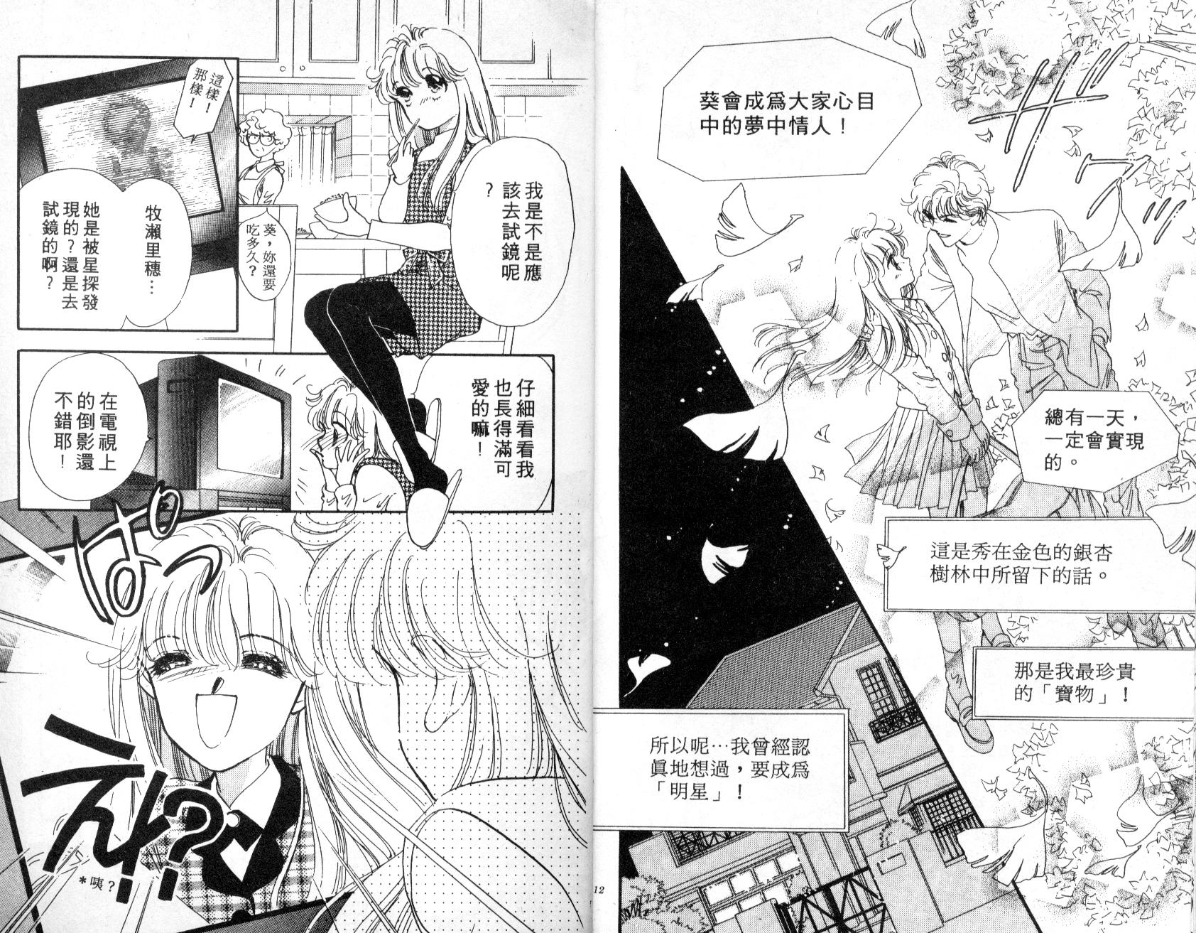 《明星少女梦》漫画 01卷