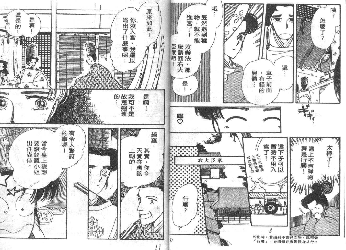 《深宫幽情》漫画 02卷