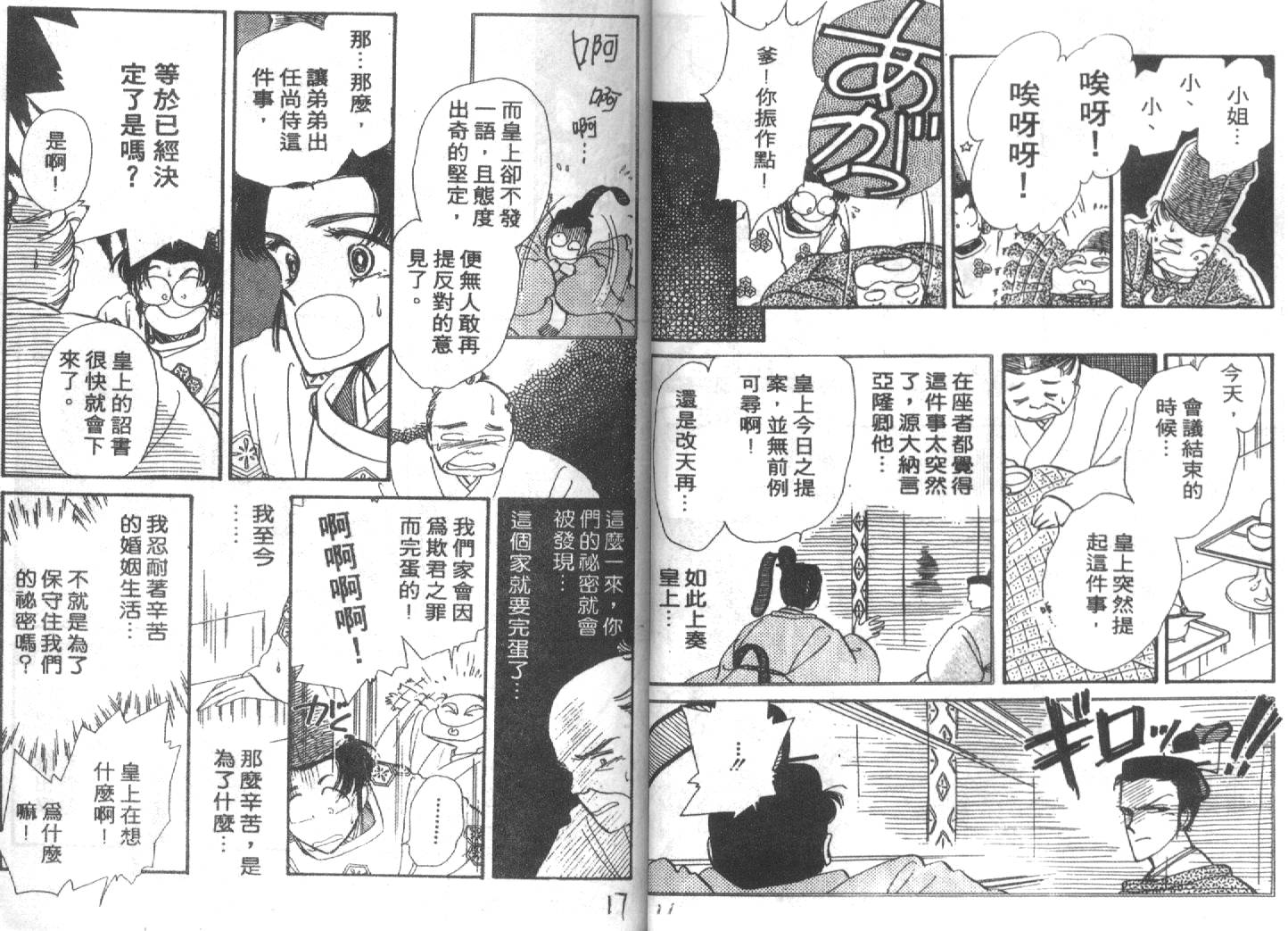 《深宫幽情》漫画 02卷