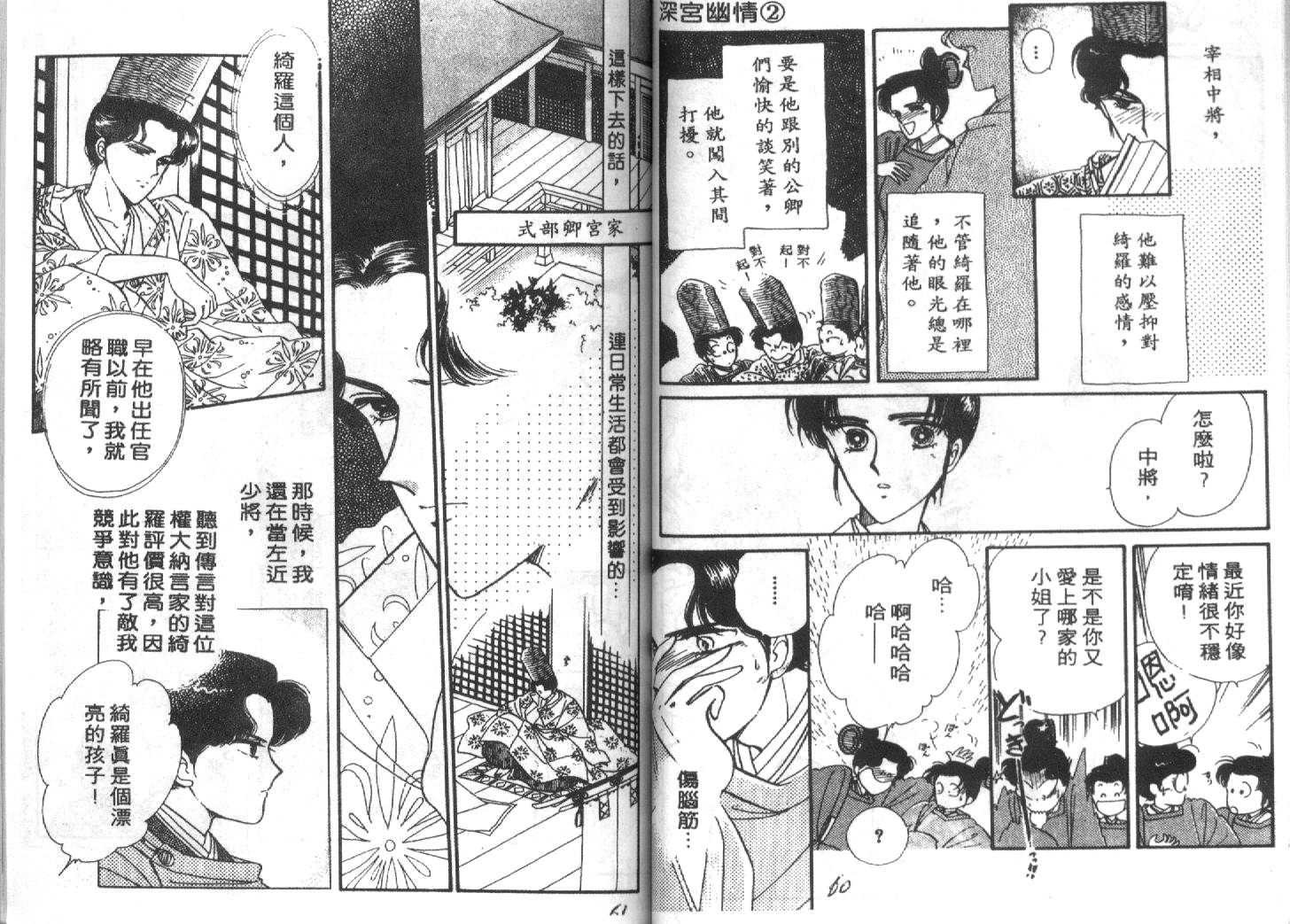 《深宫幽情》漫画 02卷