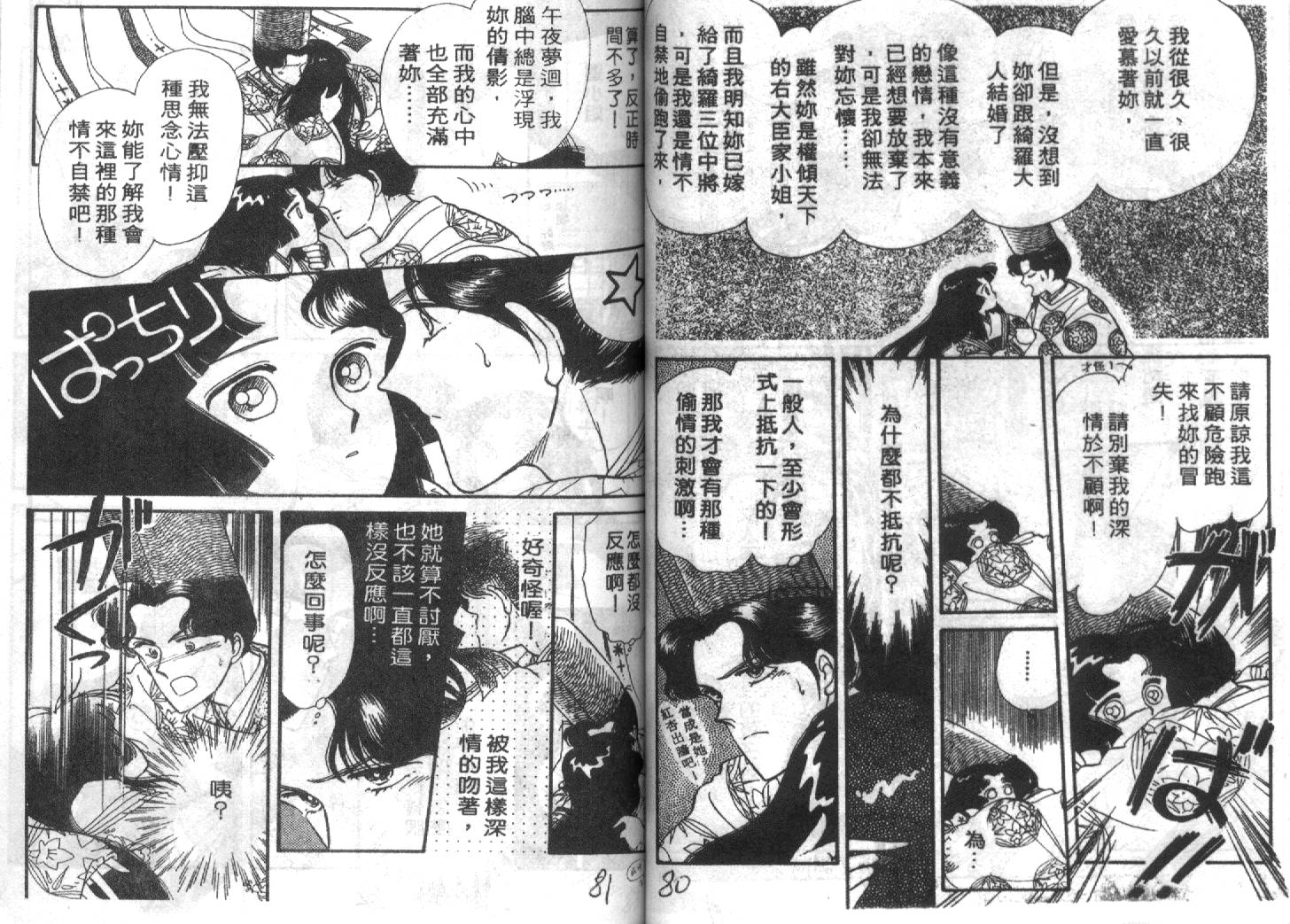 《深宫幽情》漫画 02卷