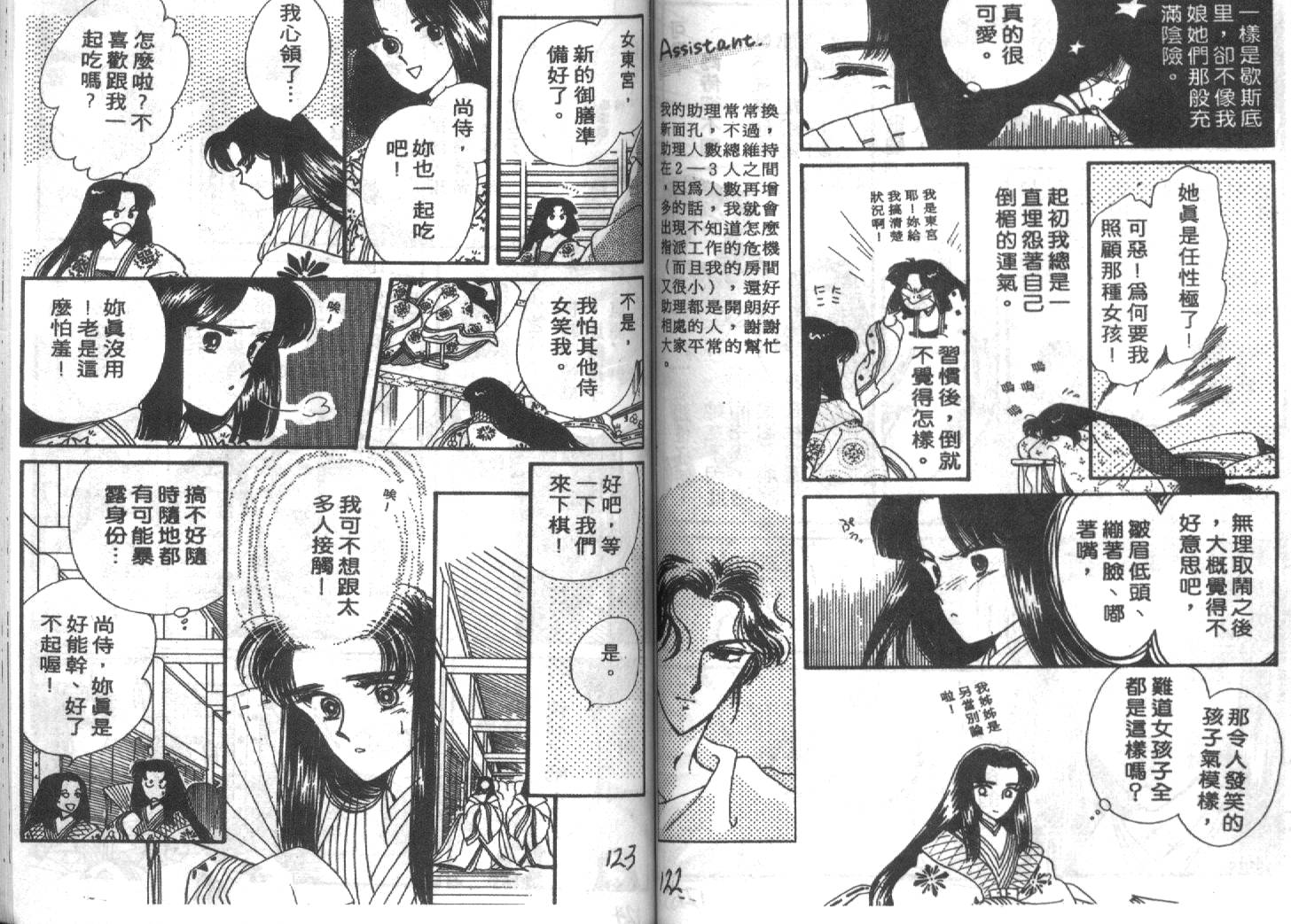 《深宫幽情》漫画 02卷