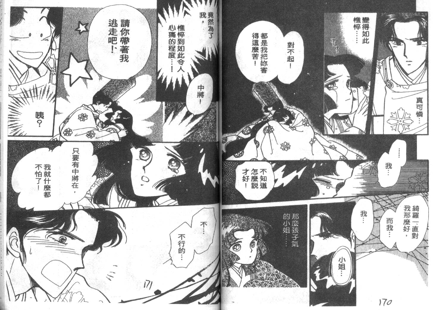 《深宫幽情》漫画 02卷