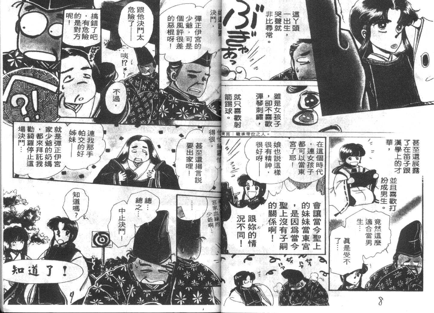 《深宫幽情》漫画 01卷