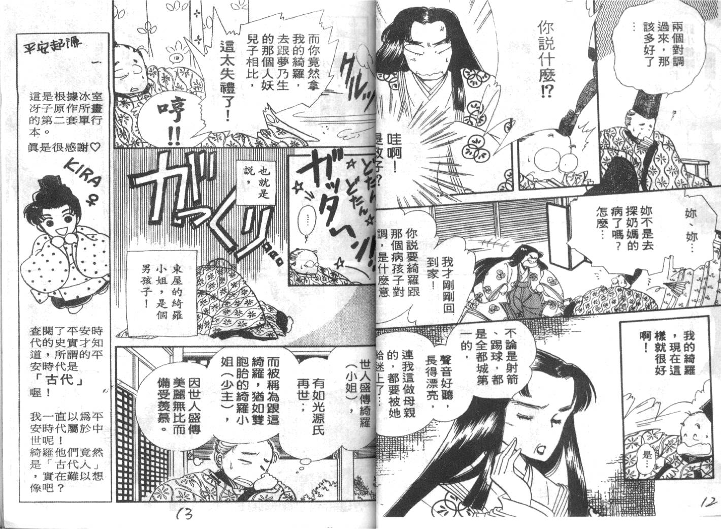 《深宫幽情》漫画 01卷