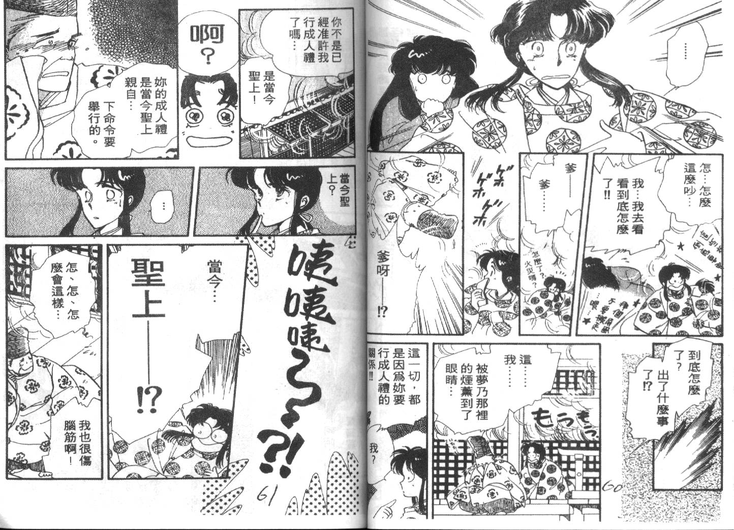 《深宫幽情》漫画 01卷