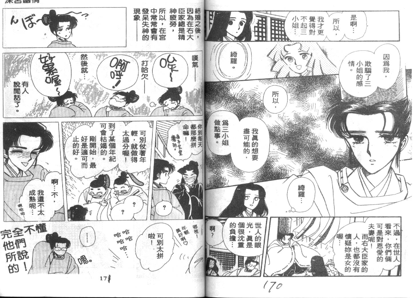 《深宫幽情》漫画 01卷