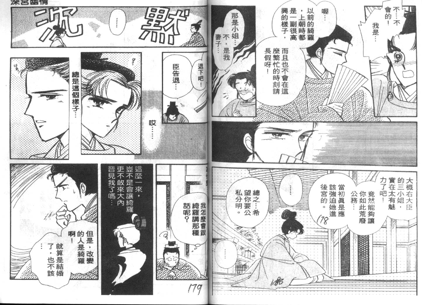 《深宫幽情》漫画 01卷