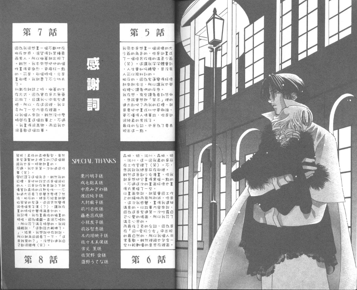 《囚爱玩少女》漫画 02卷