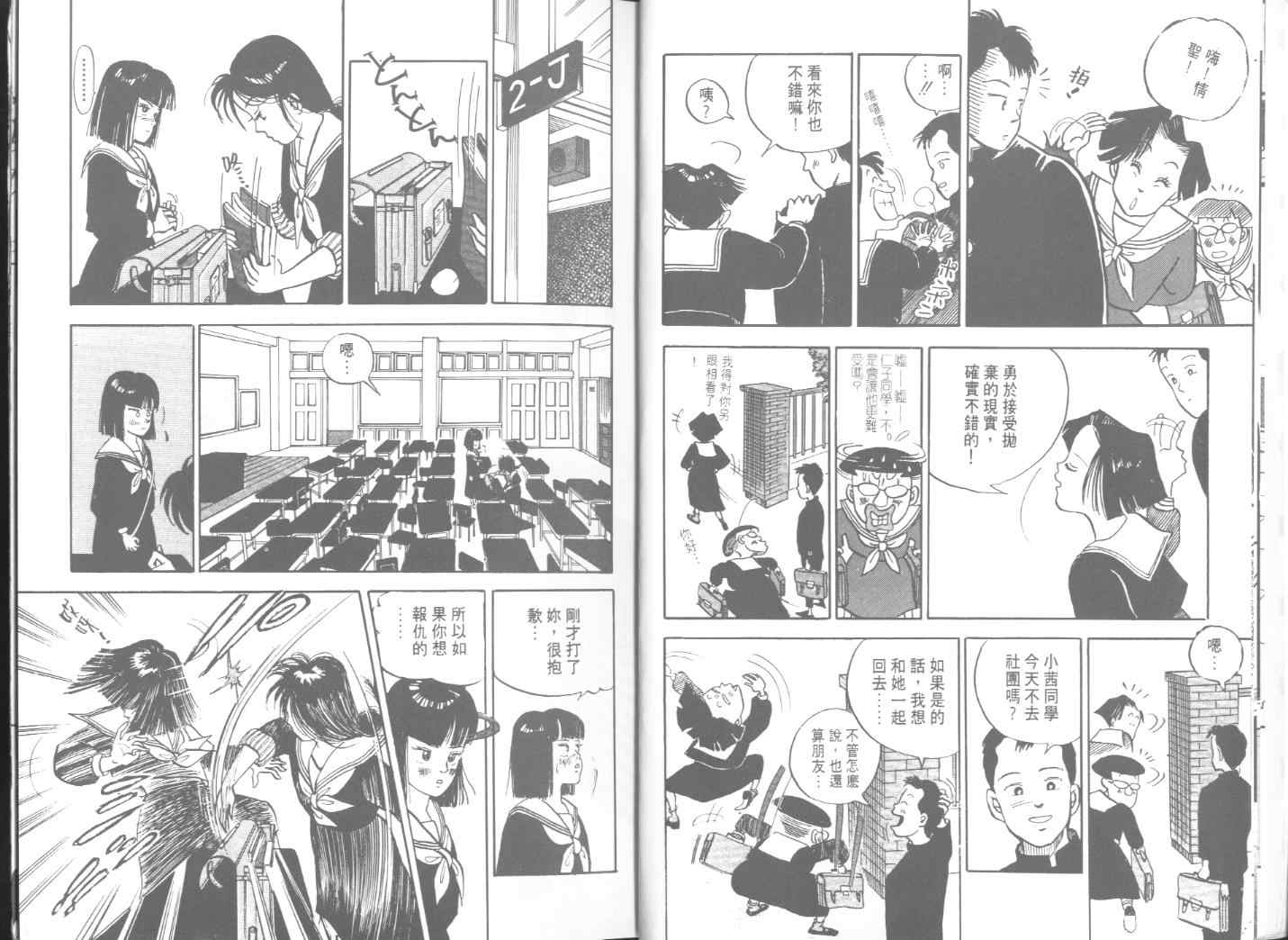 《出位学园》漫画 02卷