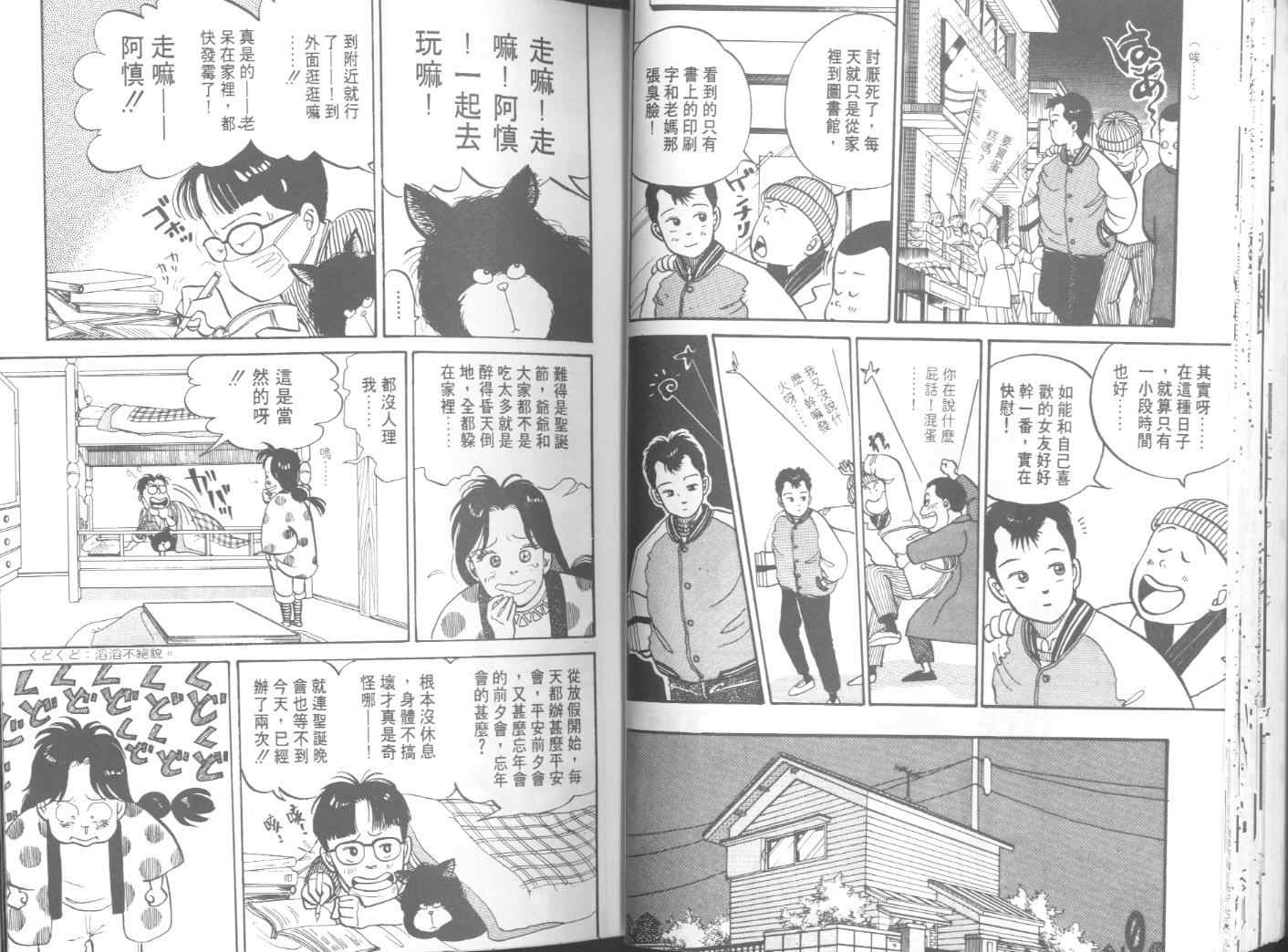 《出位学园》漫画 02卷