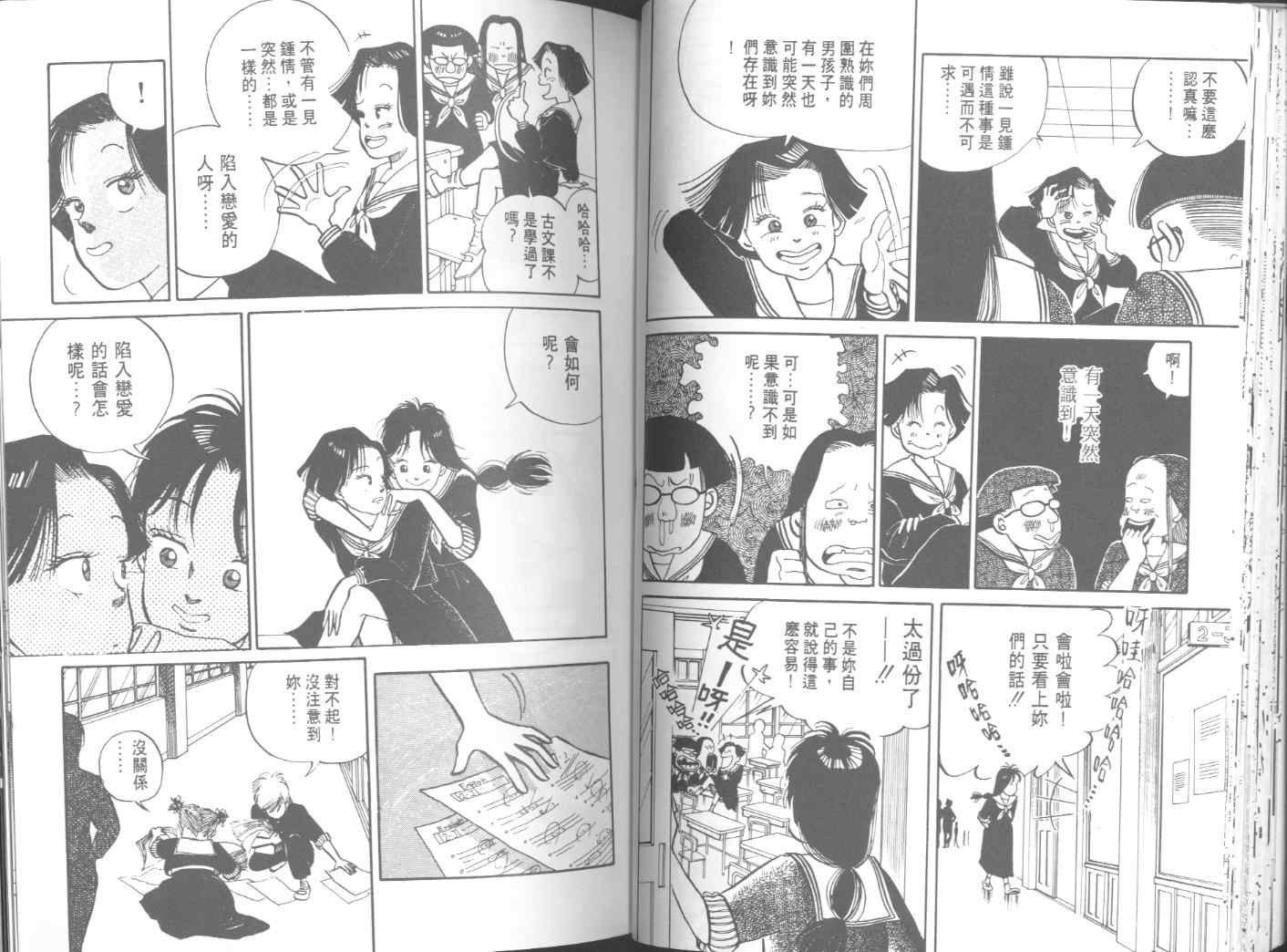 《出位学园》漫画 02卷