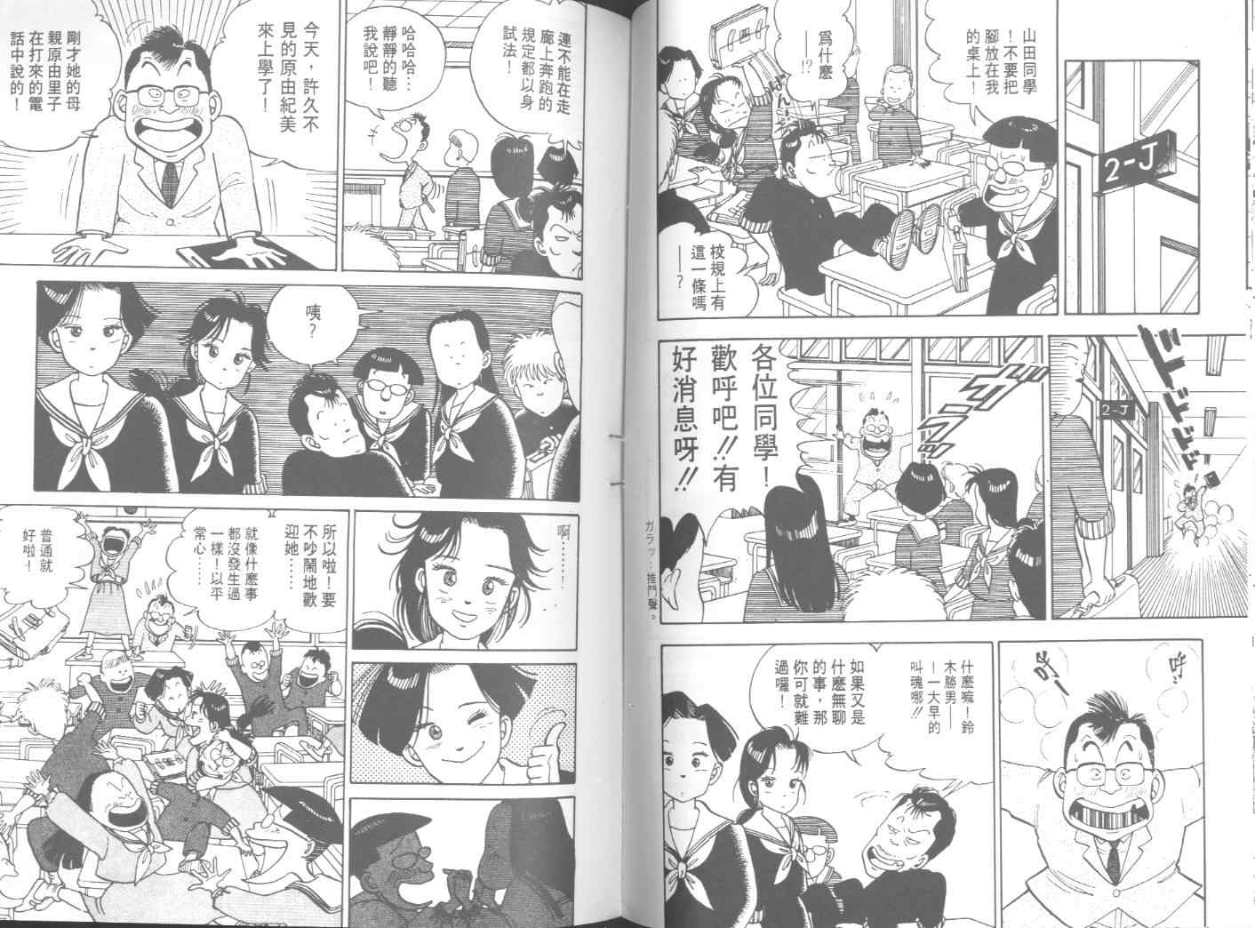 《出位学园》漫画 02卷