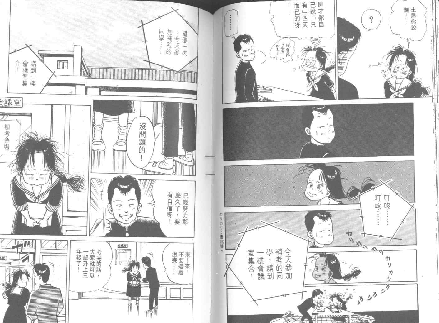 《出位学园》漫画 02卷