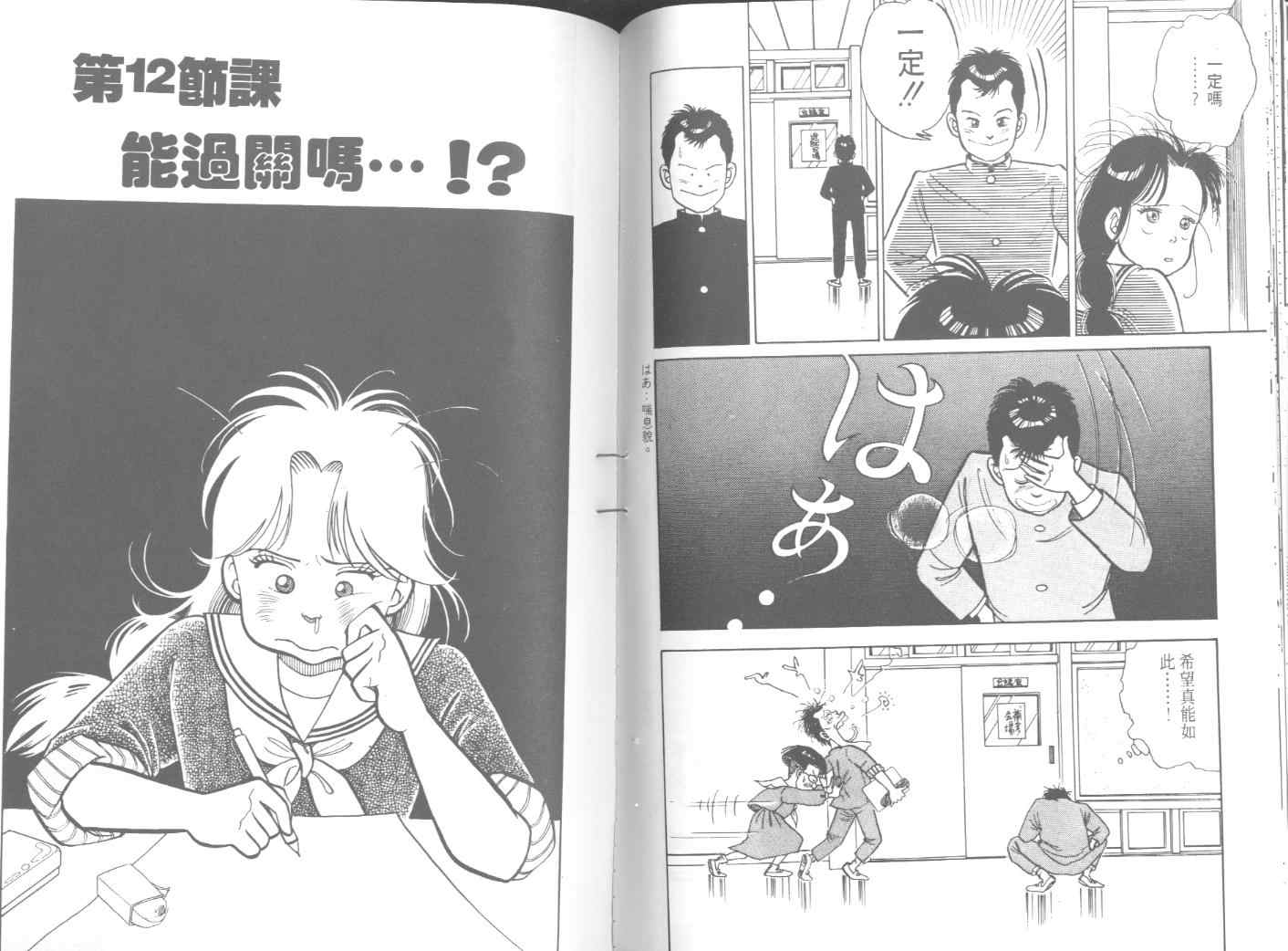 《出位学园》漫画 02卷