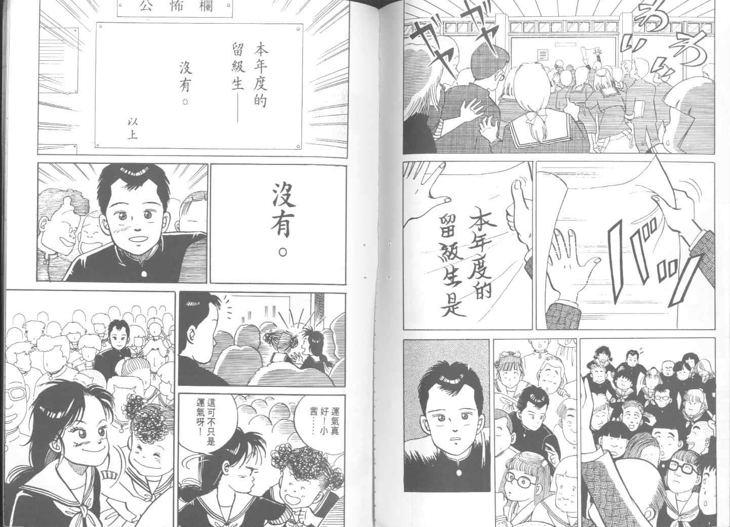 《出位学园》漫画 02卷