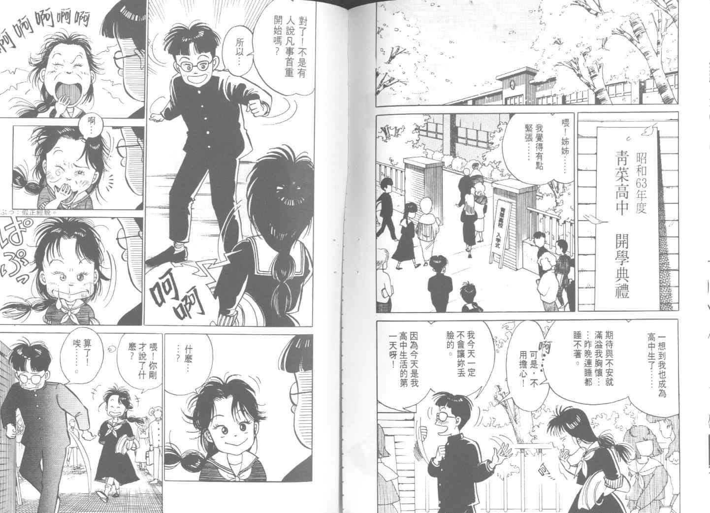 《出位学园》漫画 02卷