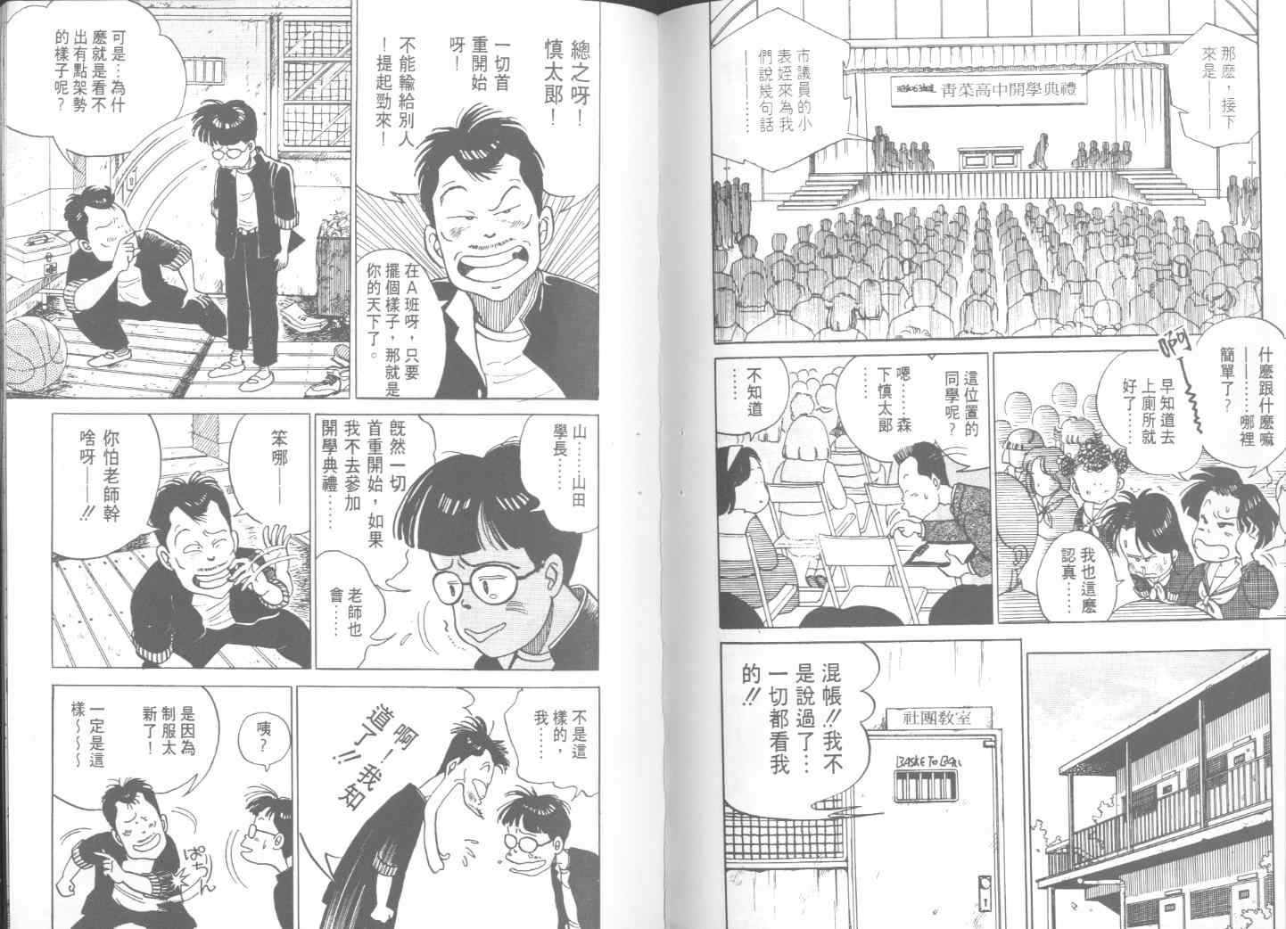 《出位学园》漫画 02卷