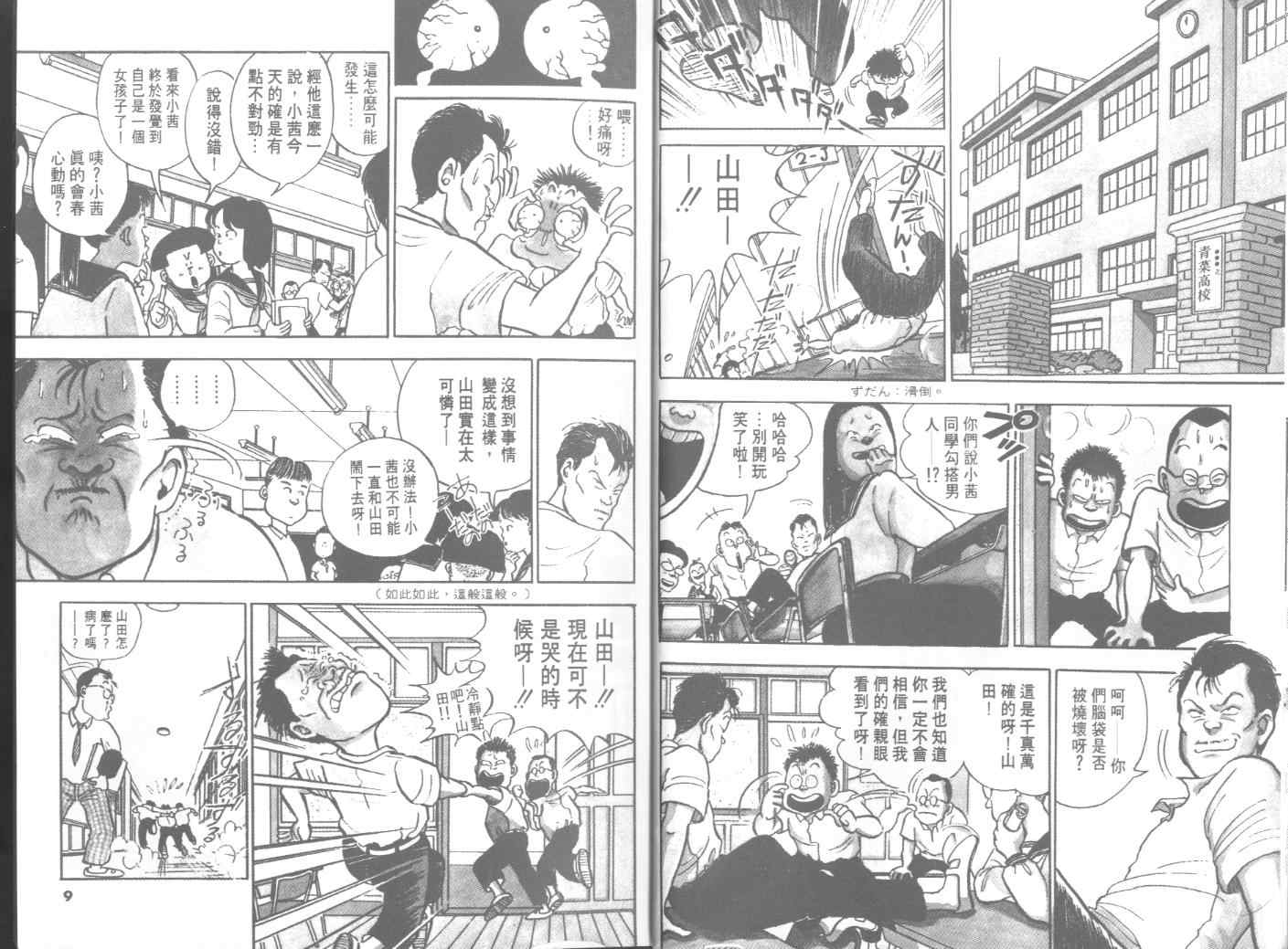 《出位学园》漫画 01卷