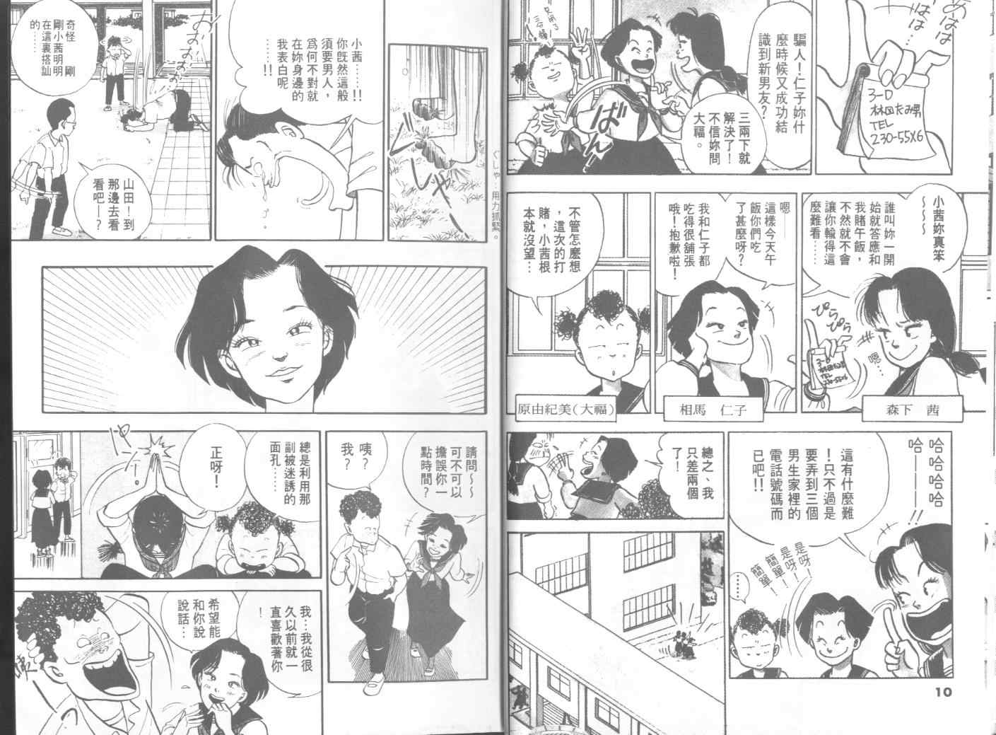 《出位学园》漫画 01卷