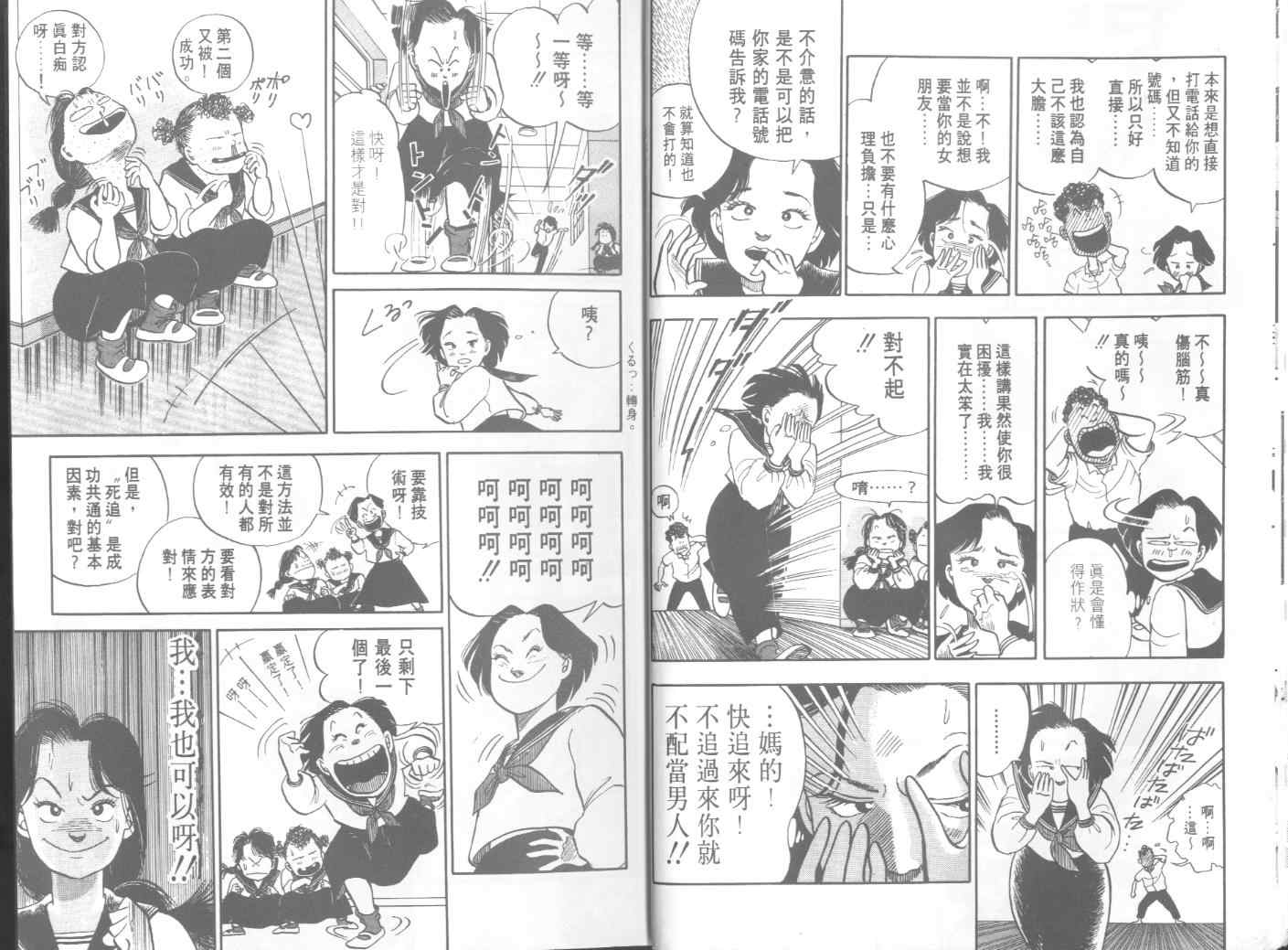 《出位学园》漫画 01卷